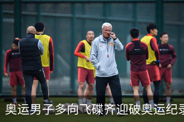 奥运男子多向飞碟齐迎破奥运纪录摘银 黑尔斯夺金