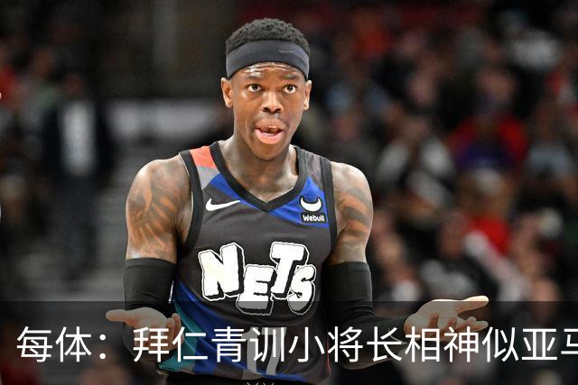 每体：拜仁青训小将长相神似亚马尔，引发人们关注