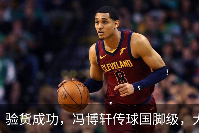 验货成功，冯博轩传球国脚级，大连右路新组合 马莱莱进球难掩问题